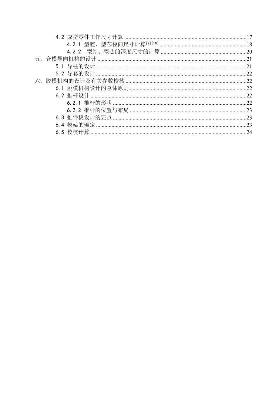 塑料盖模具设计毕业设计_第3页