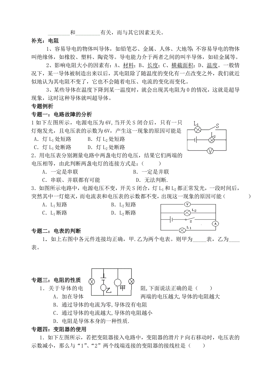 第六章《电压电阻》复习导学案优选版_第2页