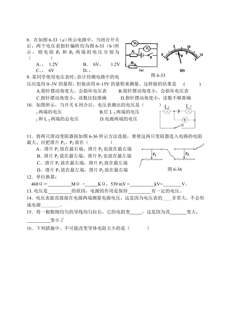 第六章《电压电阻》复习导学案优选版_第4页