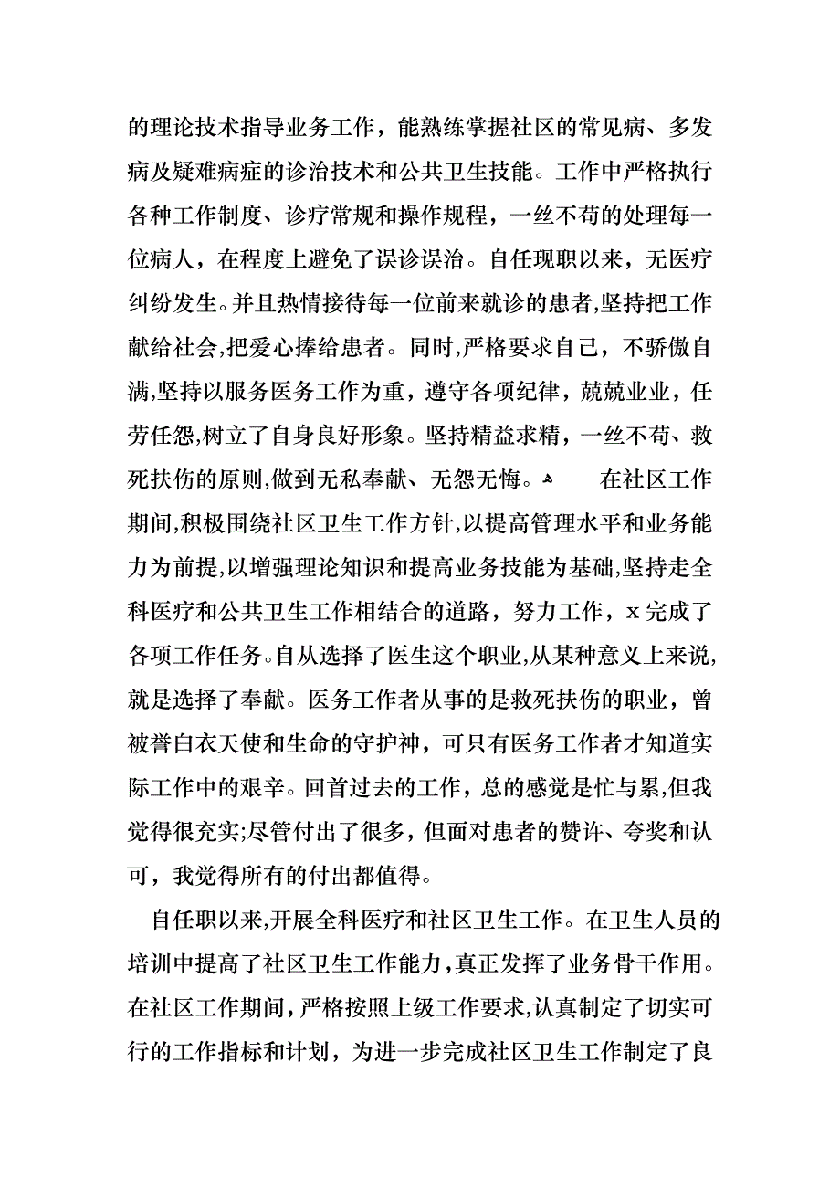 医生的年终述职报告汇总九篇_第4页