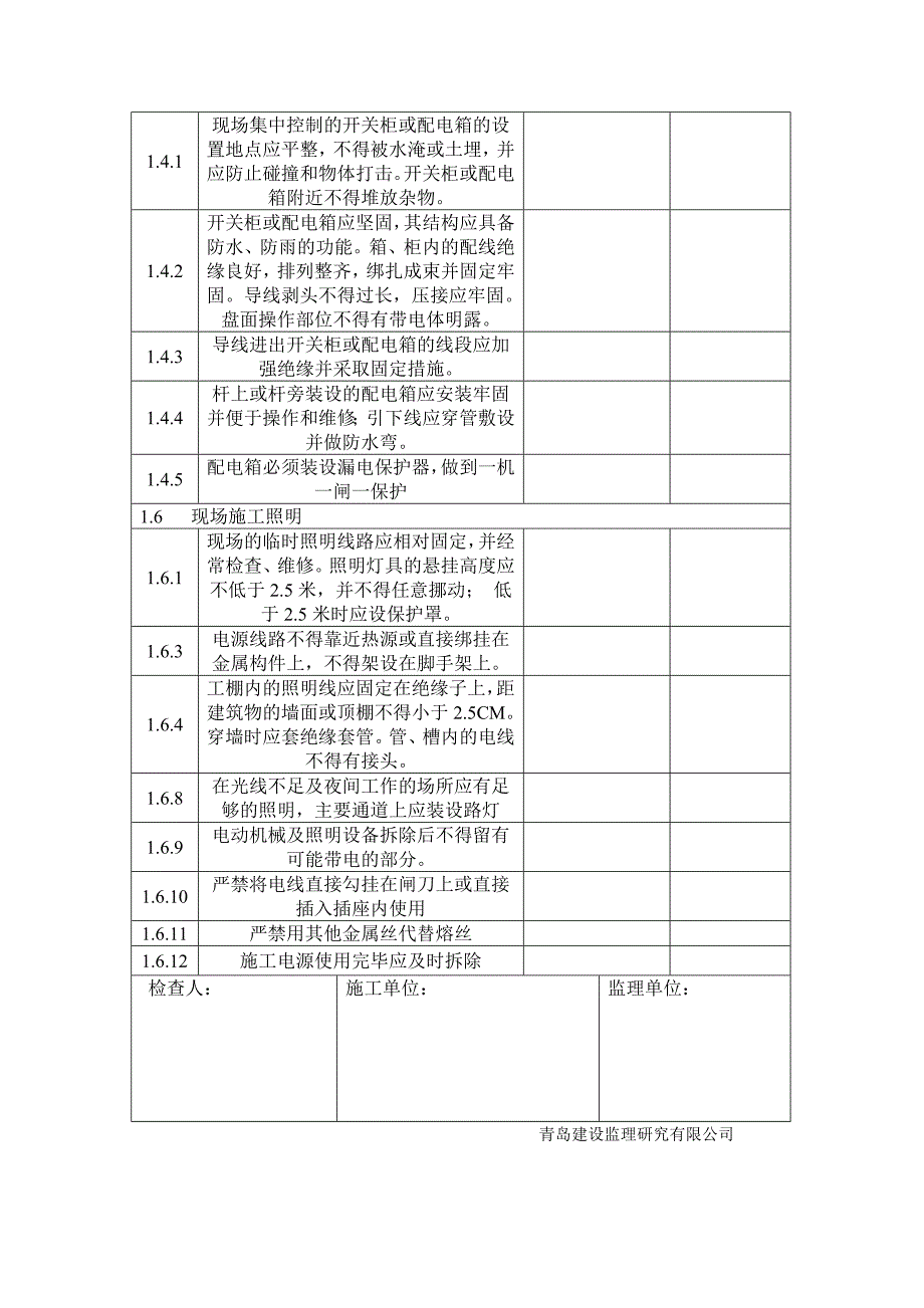 监理安全检查表.docx_第3页