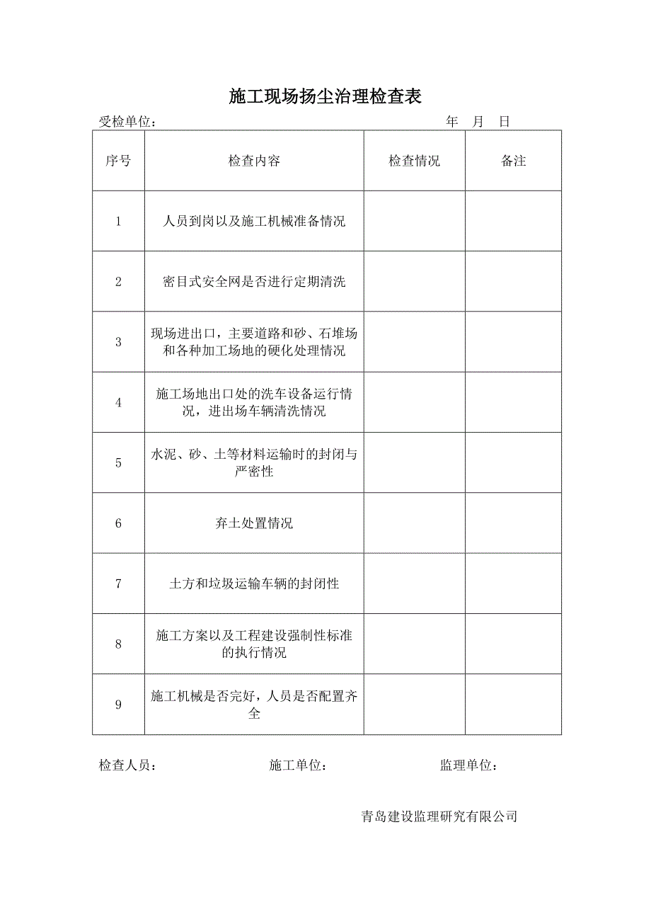 监理安全检查表.docx_第4页