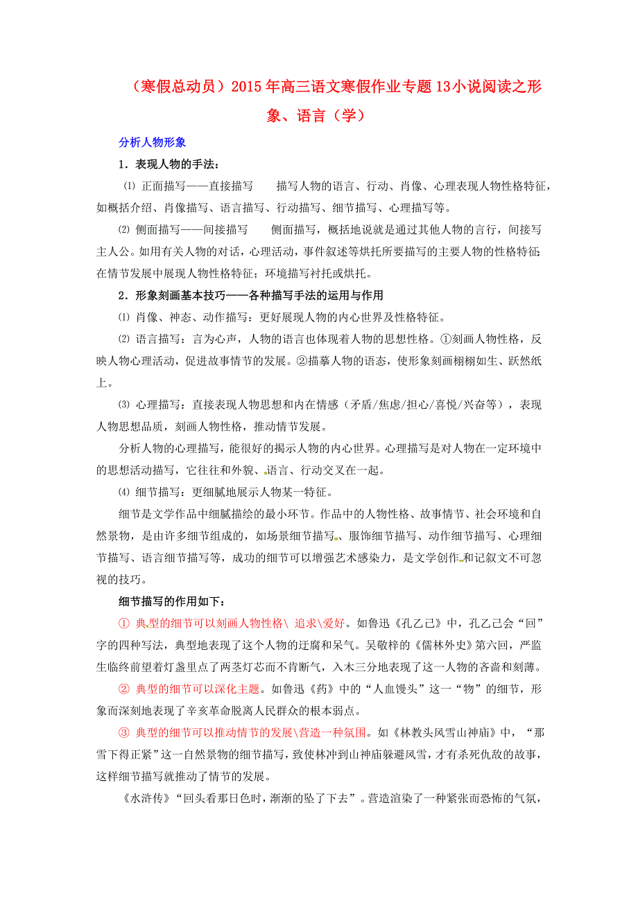 寒假总动员高三语文寒假作业专题13小说阅读之形象语言学_第1页