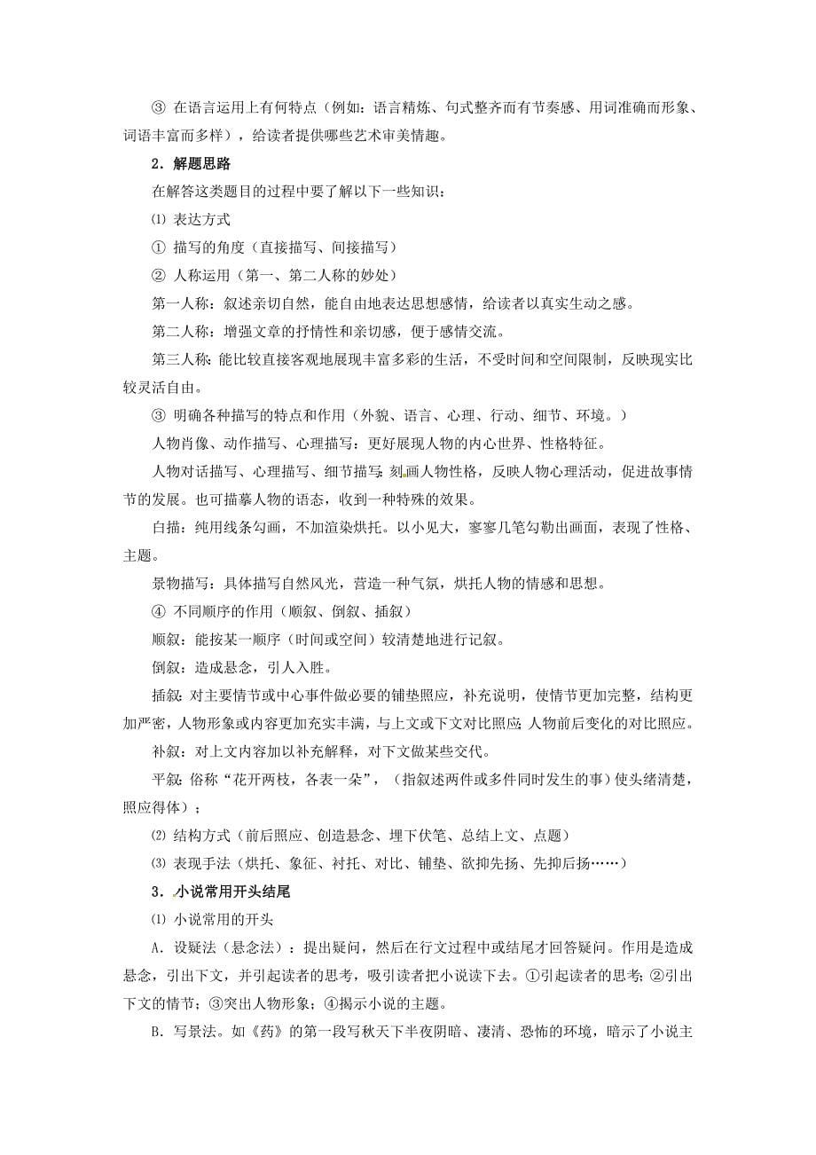 寒假总动员高三语文寒假作业专题13小说阅读之形象语言学_第5页