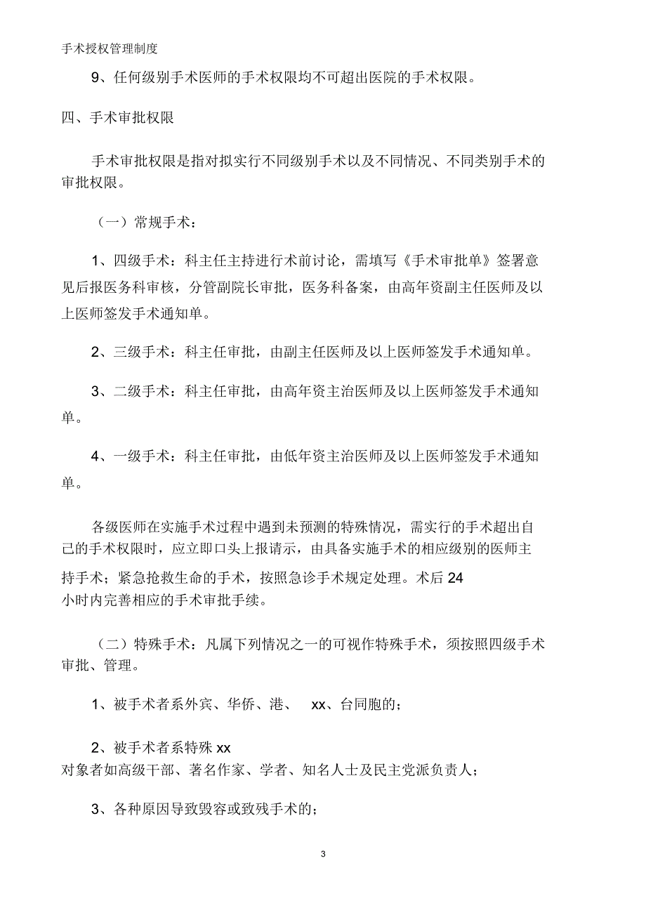 手术授权管理制度_第3页