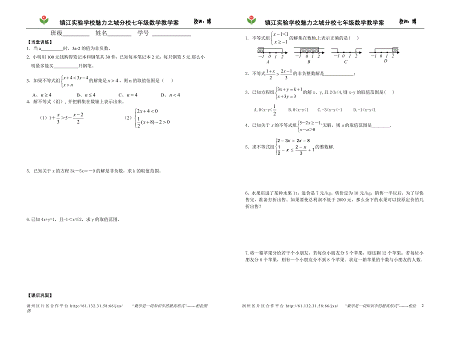 第十一章一元一次不等式小结与思考_第2页