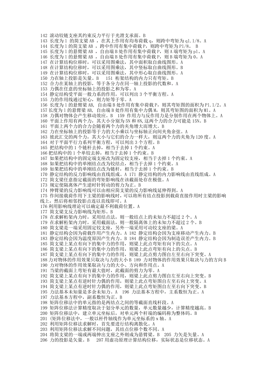结构力学期末考试题库含答案_第3页