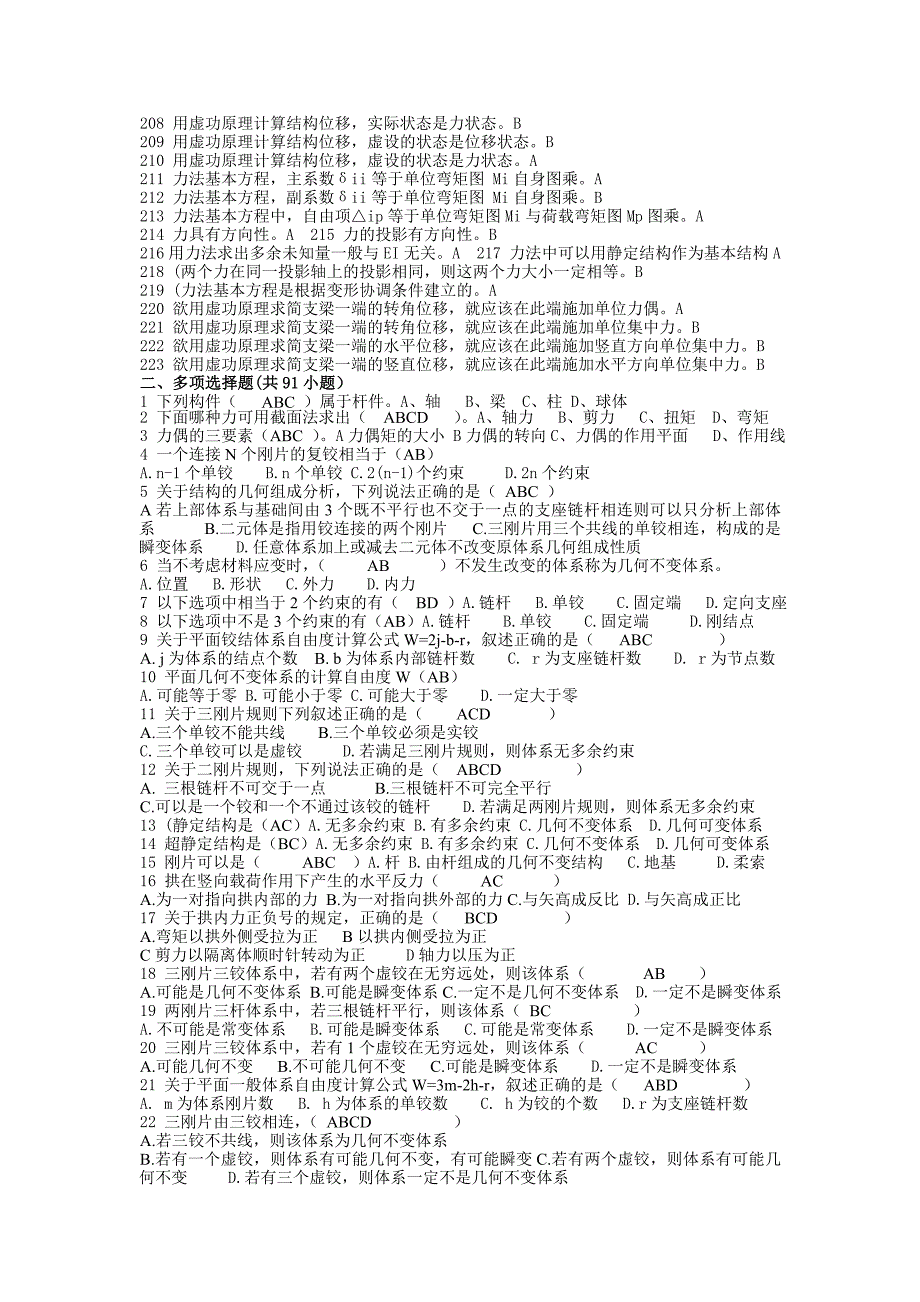 结构力学期末考试题库含答案_第4页