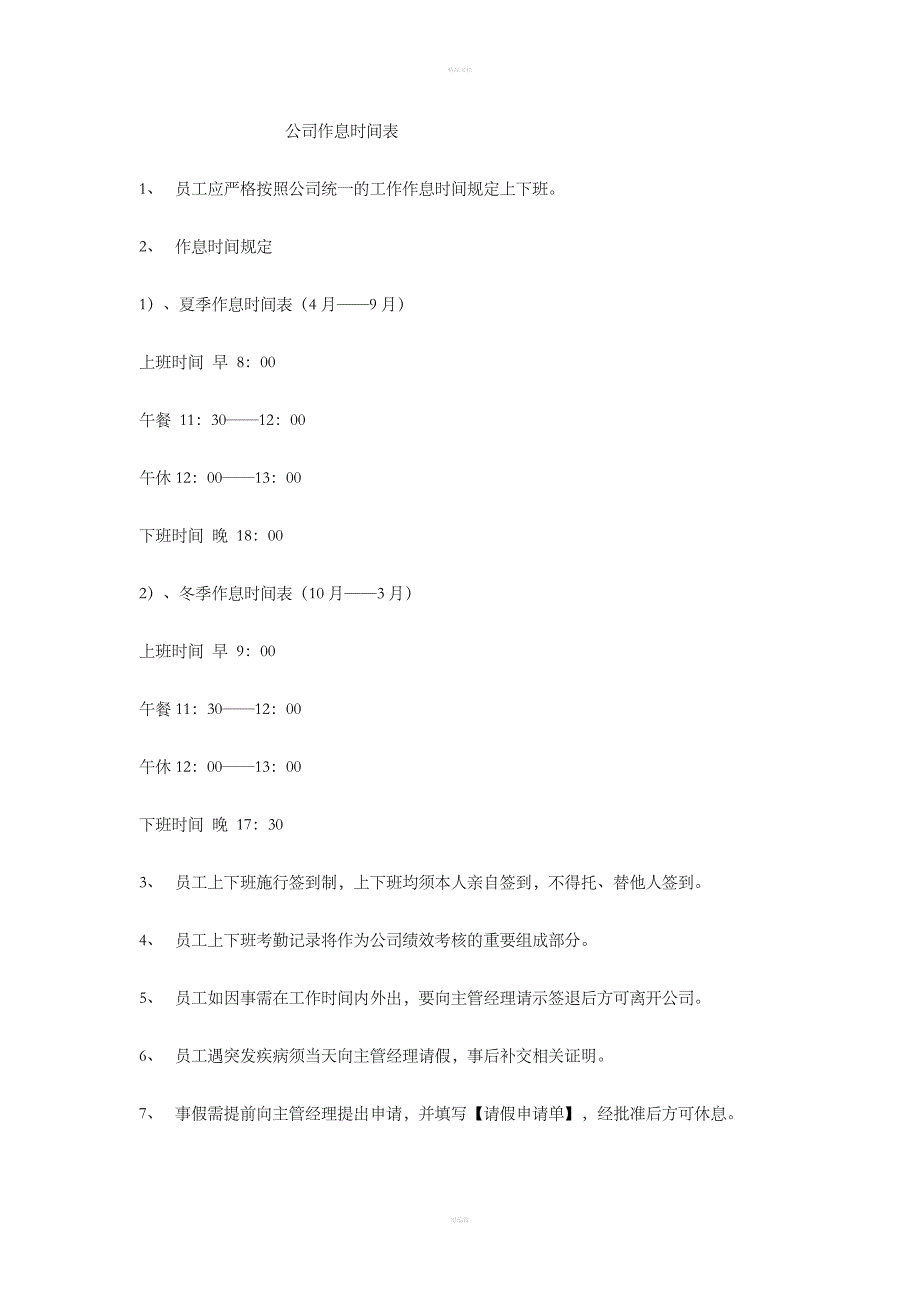 公司员工管理制度范本13524.doc_第2页