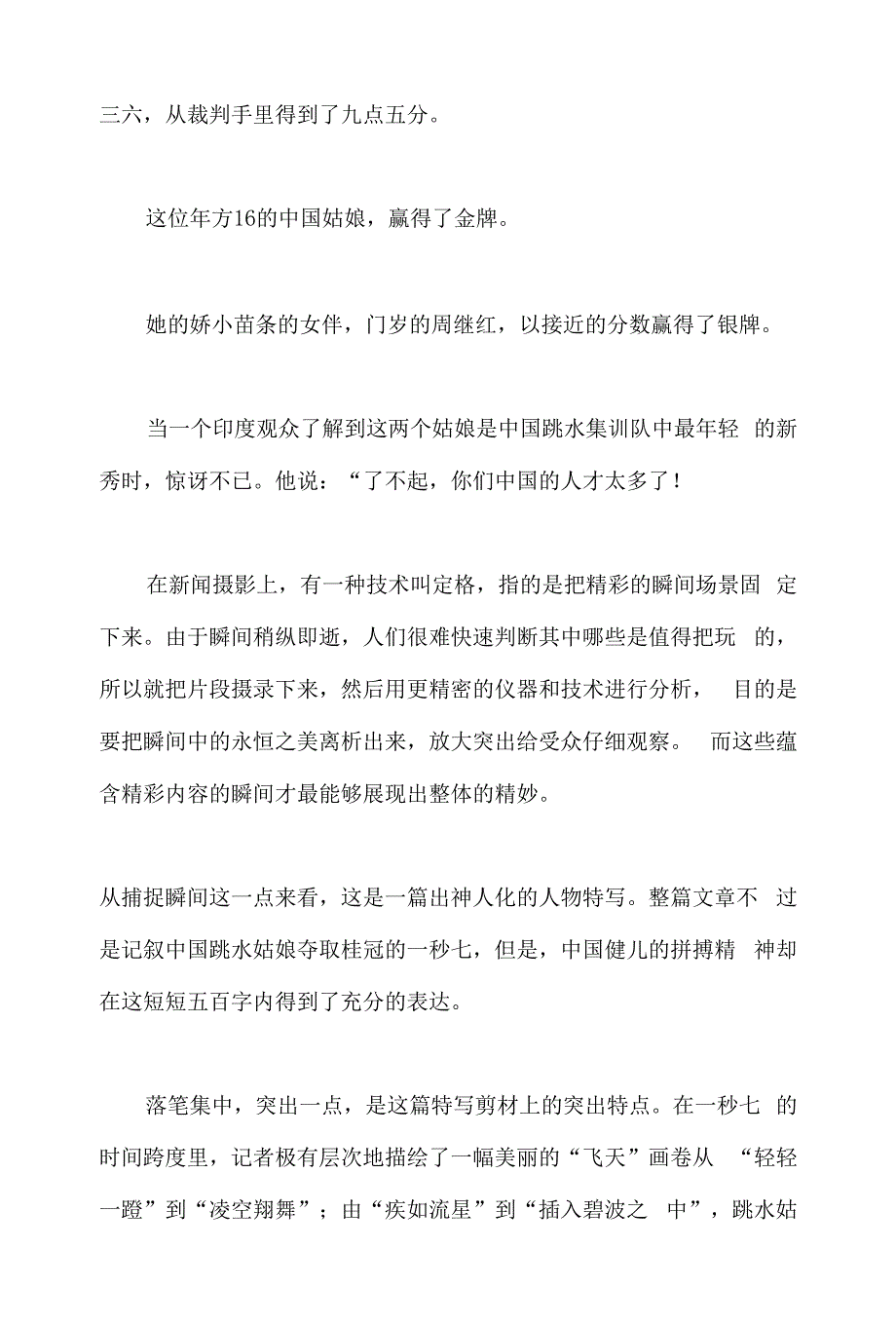 人教部初中语文8年级上册-一秒七的神话——赏析《“飞天”凌空》.docx_第2页