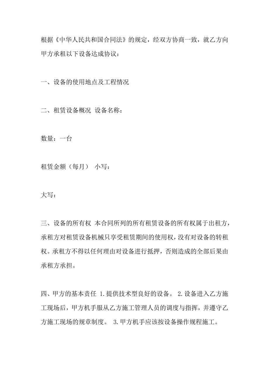 铲车租赁协议_第4页