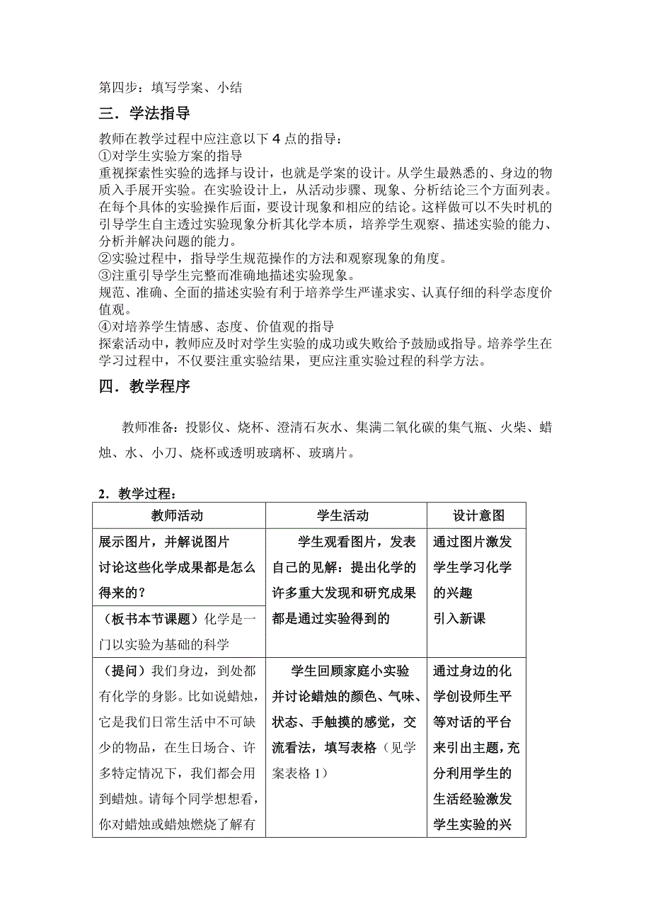 12化学是一门以实验为基础的科学.doc_第2页