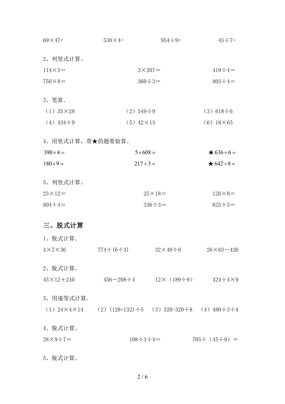 2021年人教版三年级数学上册易错题混合运算带答案(A4打印版).doc_第2页