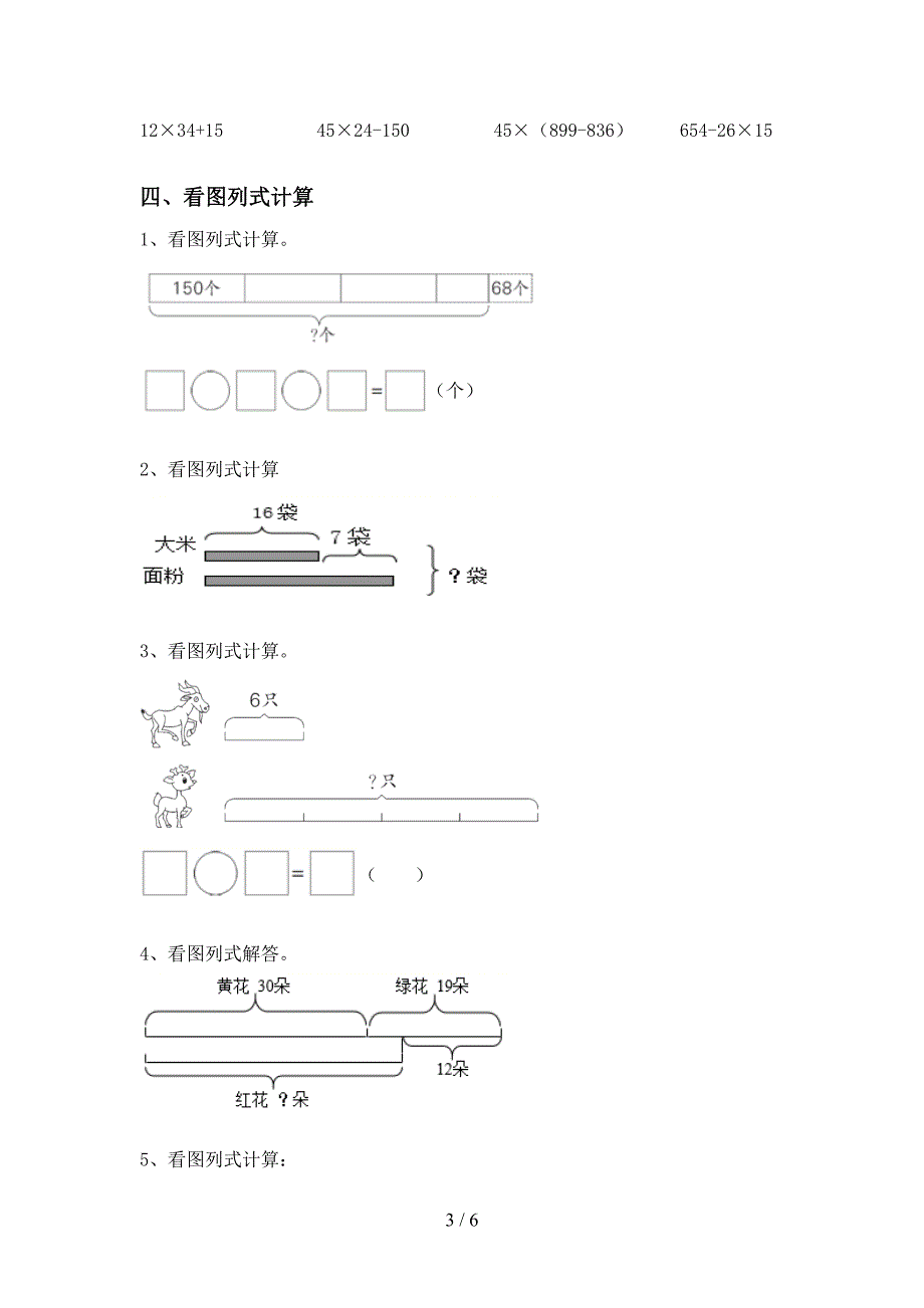 2021年人教版三年级数学上册易错题混合运算带答案(A4打印版).doc_第3页