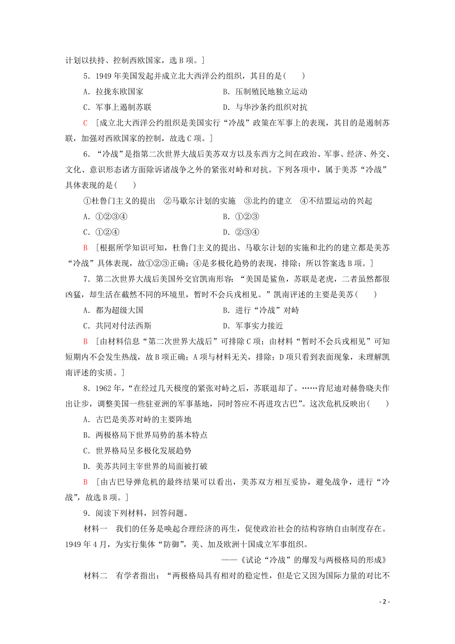 2020_2021学年高中历史课时分层作业25两极世界的形成新人教版必修1202005270357.doc_第2页