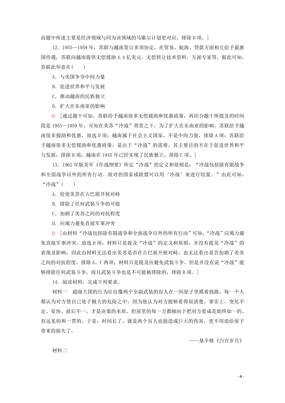 2020_2021学年高中历史课时分层作业25两极世界的形成新人教版必修1202005270357.doc_第4页