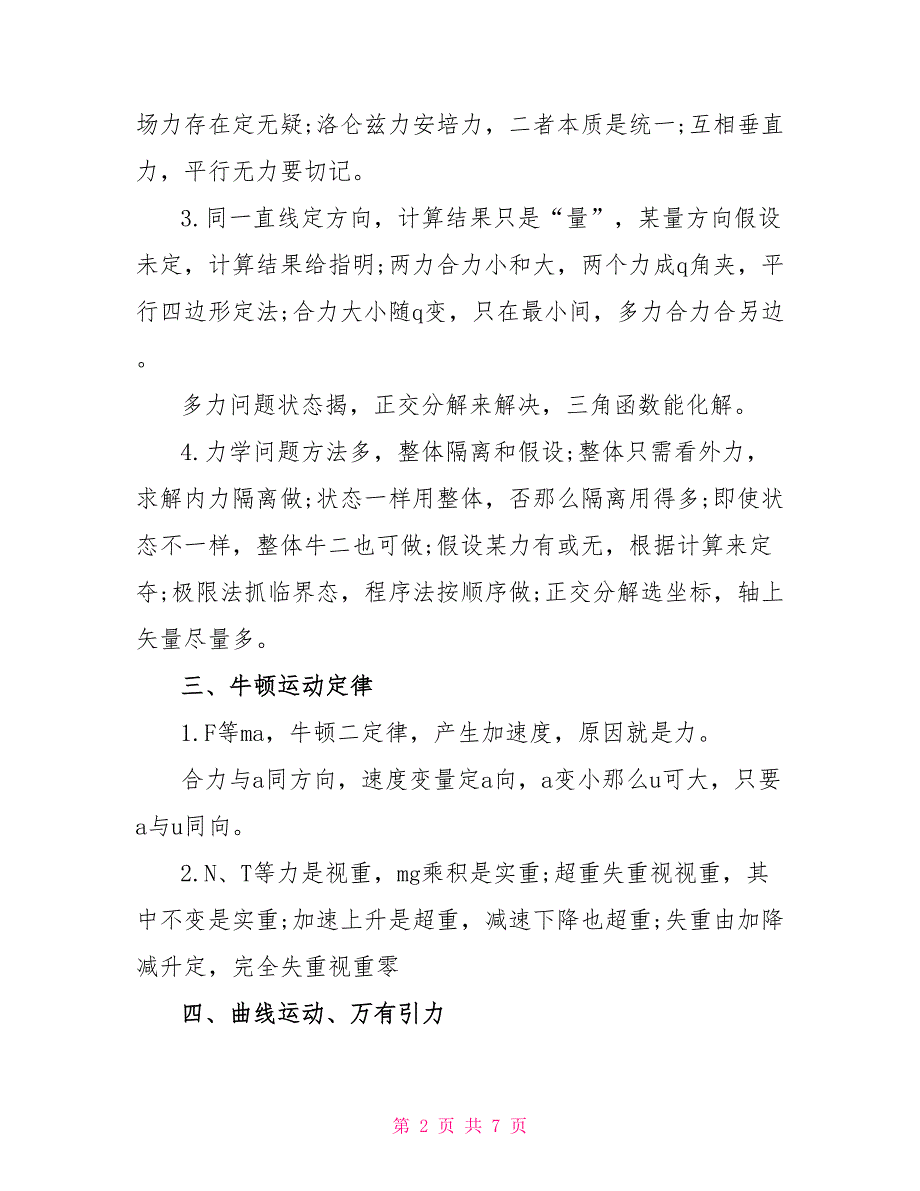 人教版高一物理必修二全新知识点归纳2022_第2页