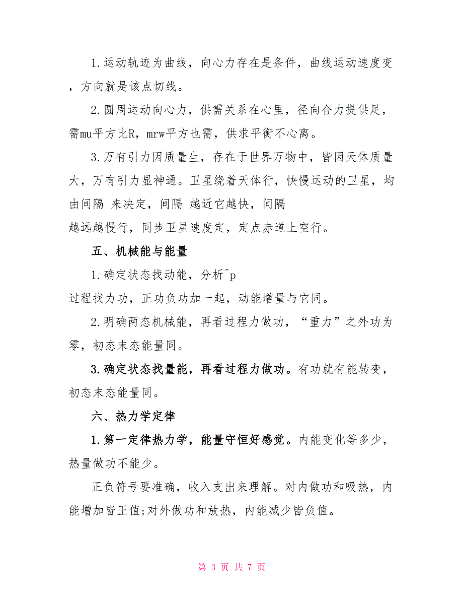 人教版高一物理必修二全新知识点归纳2022_第3页