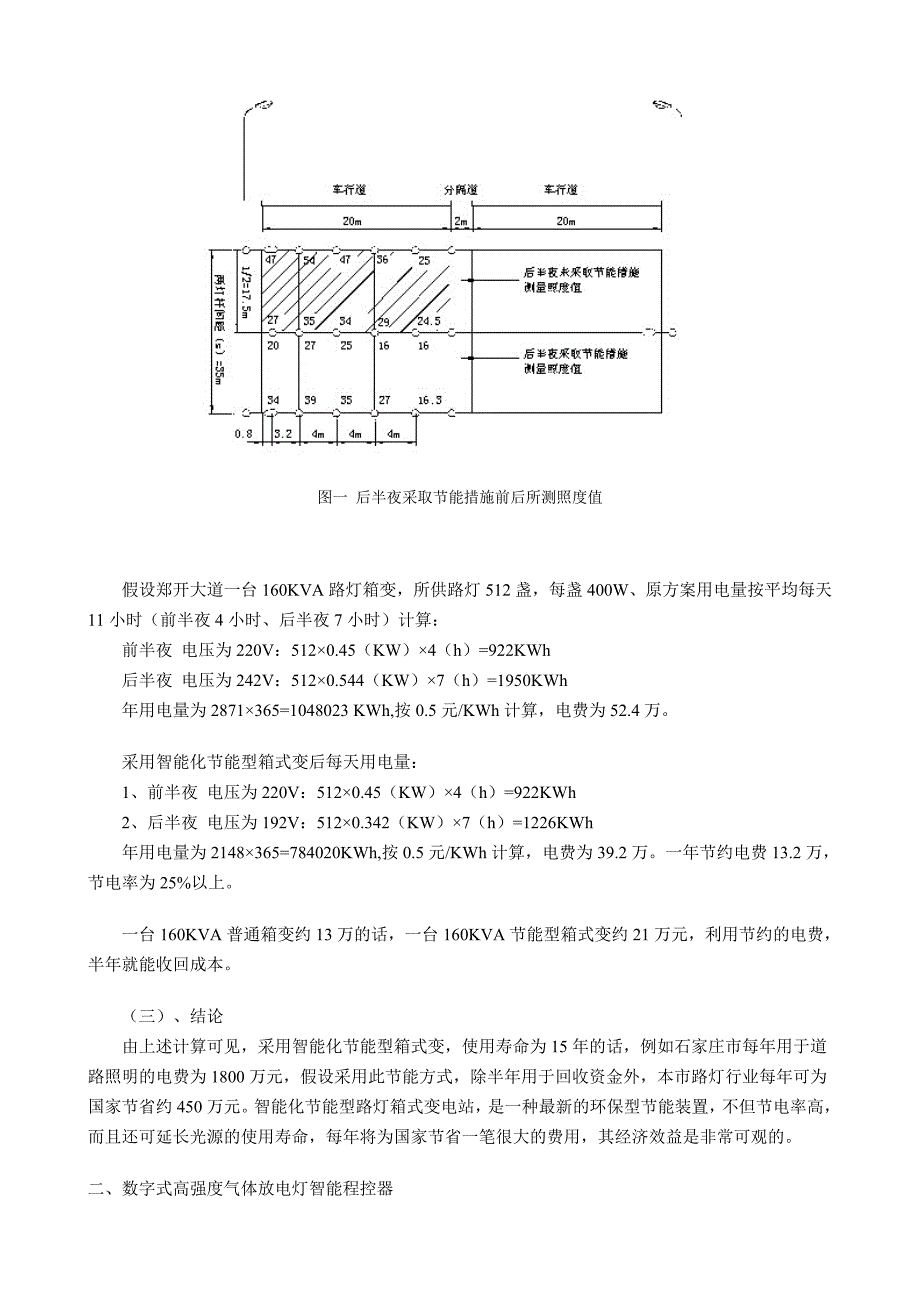 节能技术在道路照明中的应用_第3页