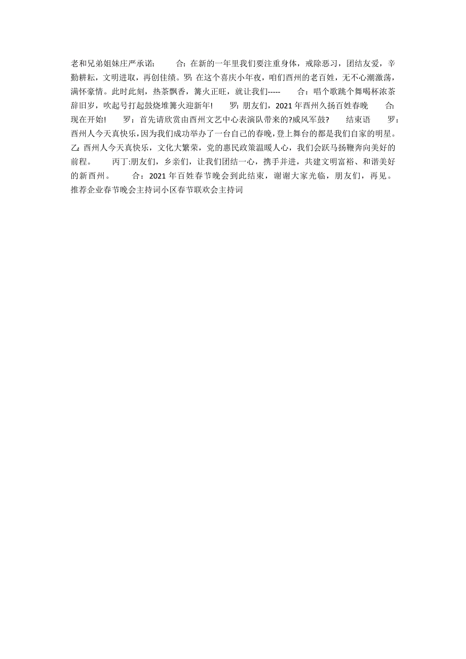 2021春节晚会主持词大全_第4页