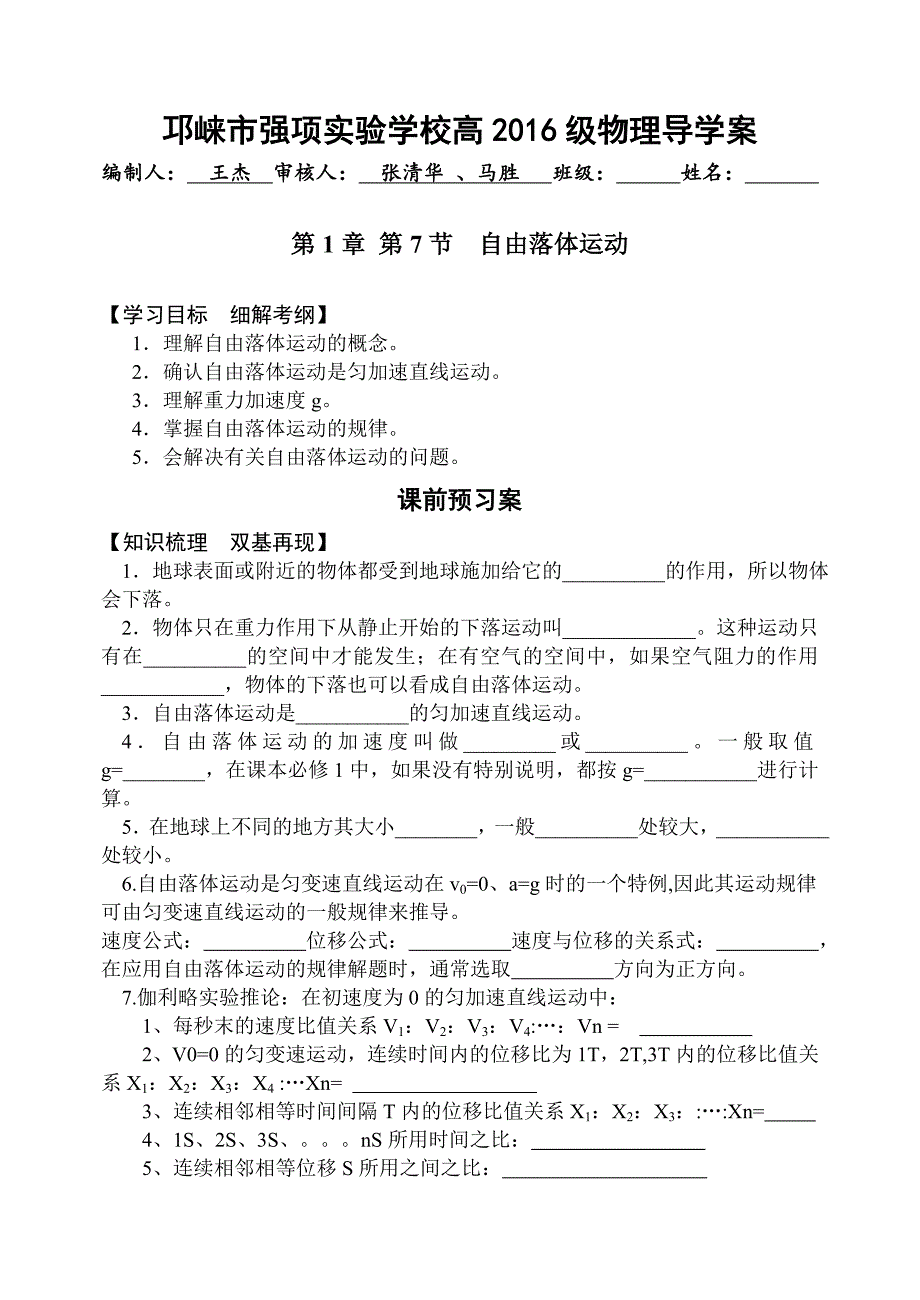 必修一17自由落体运动学案.doc_第1页