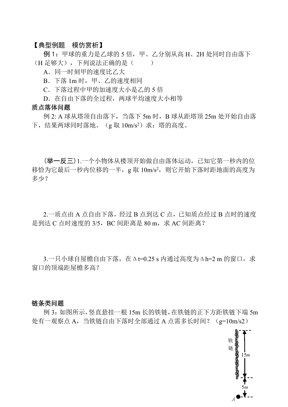 必修一17自由落体运动学案.doc_第2页