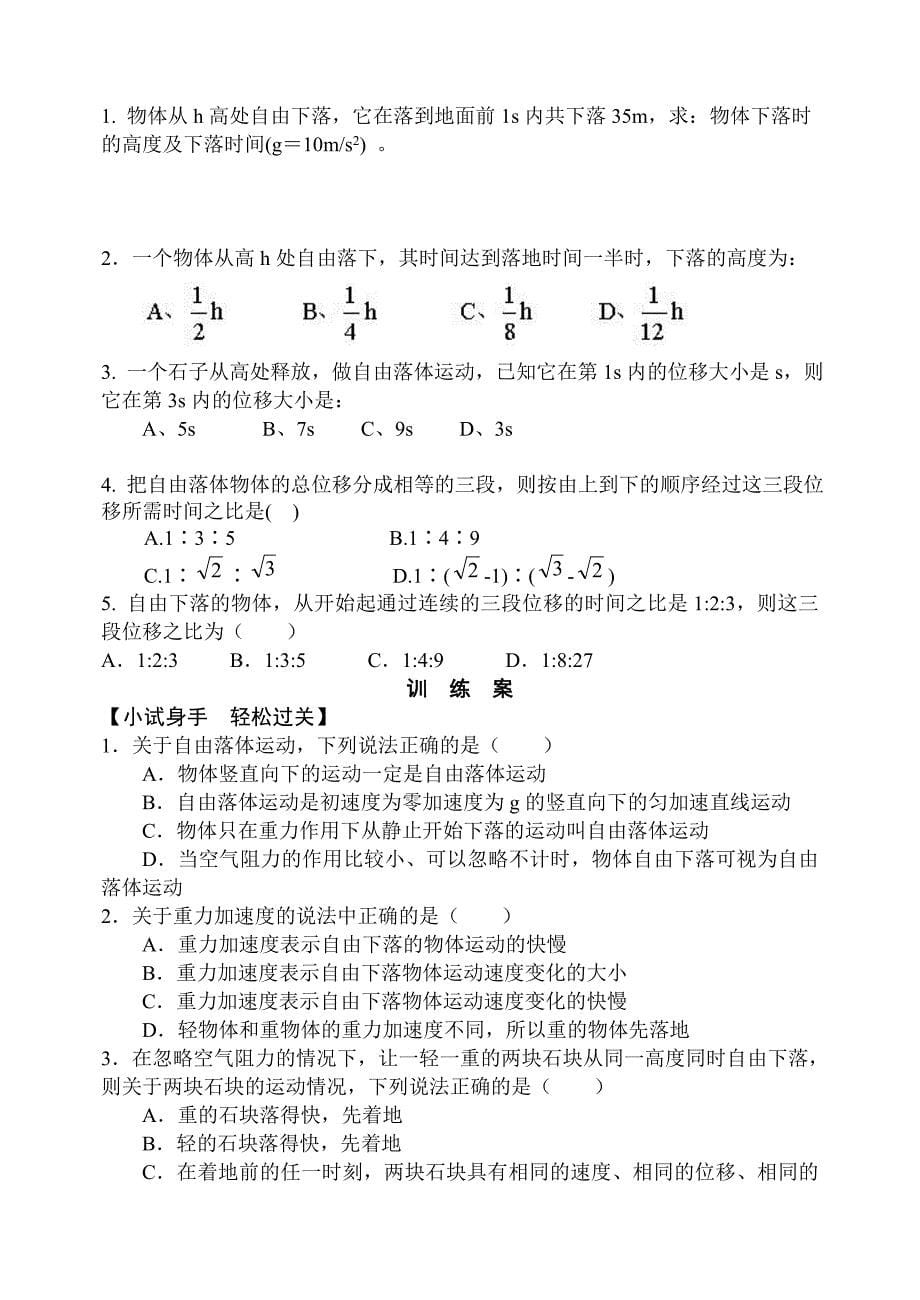 必修一17自由落体运动学案.doc_第5页