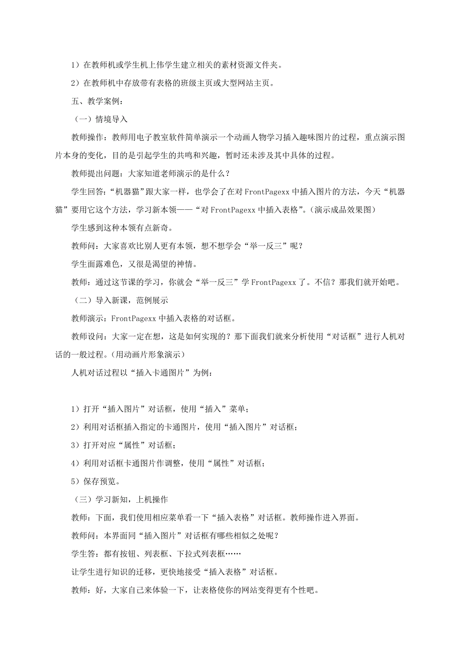 2019-2020年四年级信息技术下册 规划家园教案 龙教版.doc_第2页