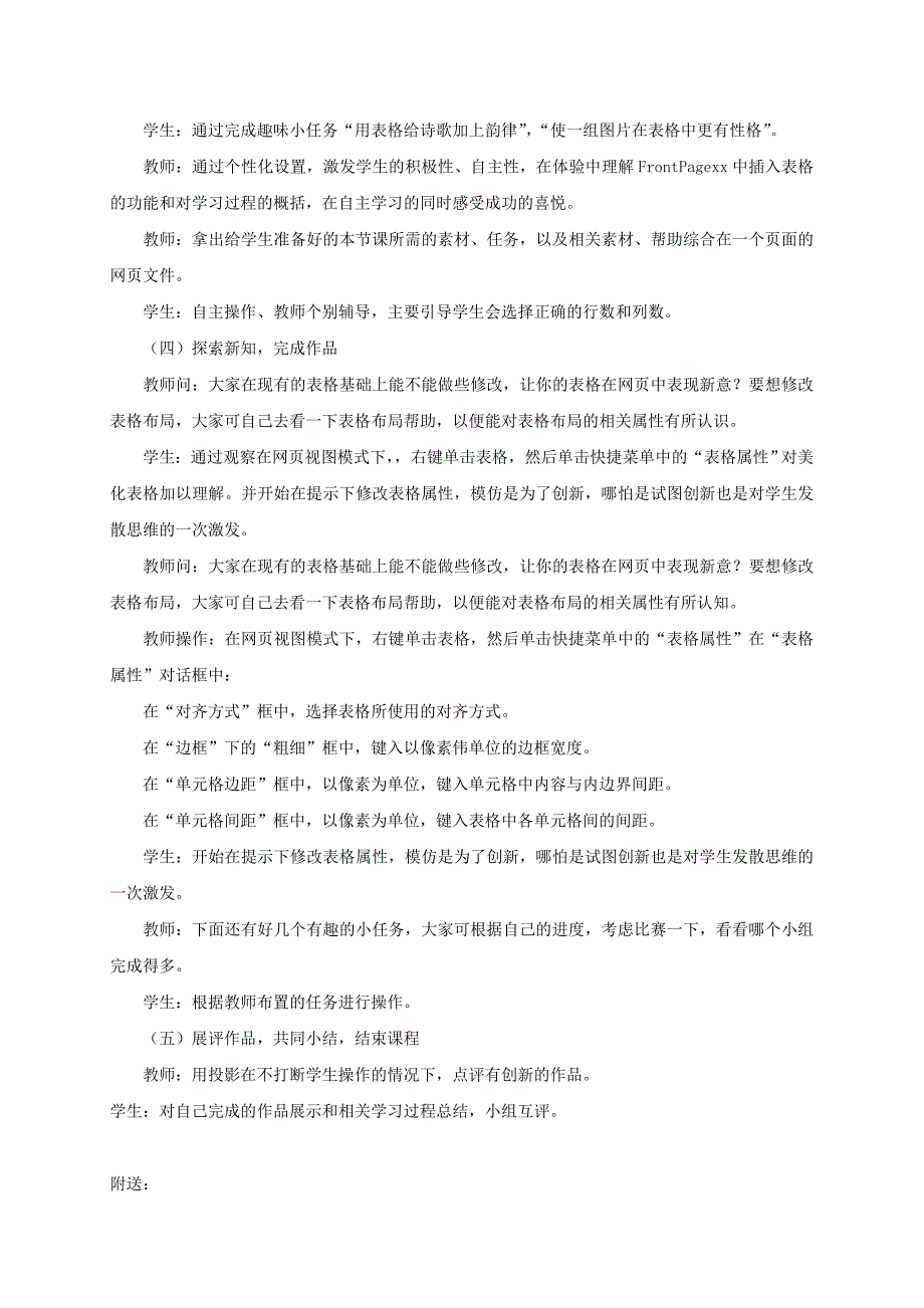 2019-2020年四年级信息技术下册 规划家园教案 龙教版.doc_第3页