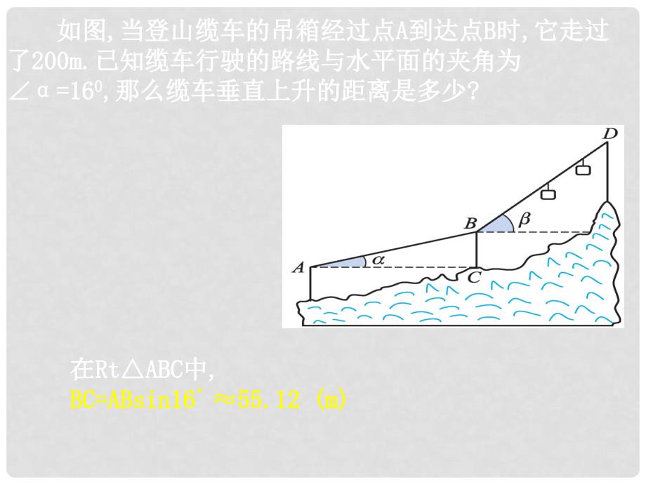 九年级数学下册：1.3三角函数的有关计算（第1课时）课件（北师大版）_第5页