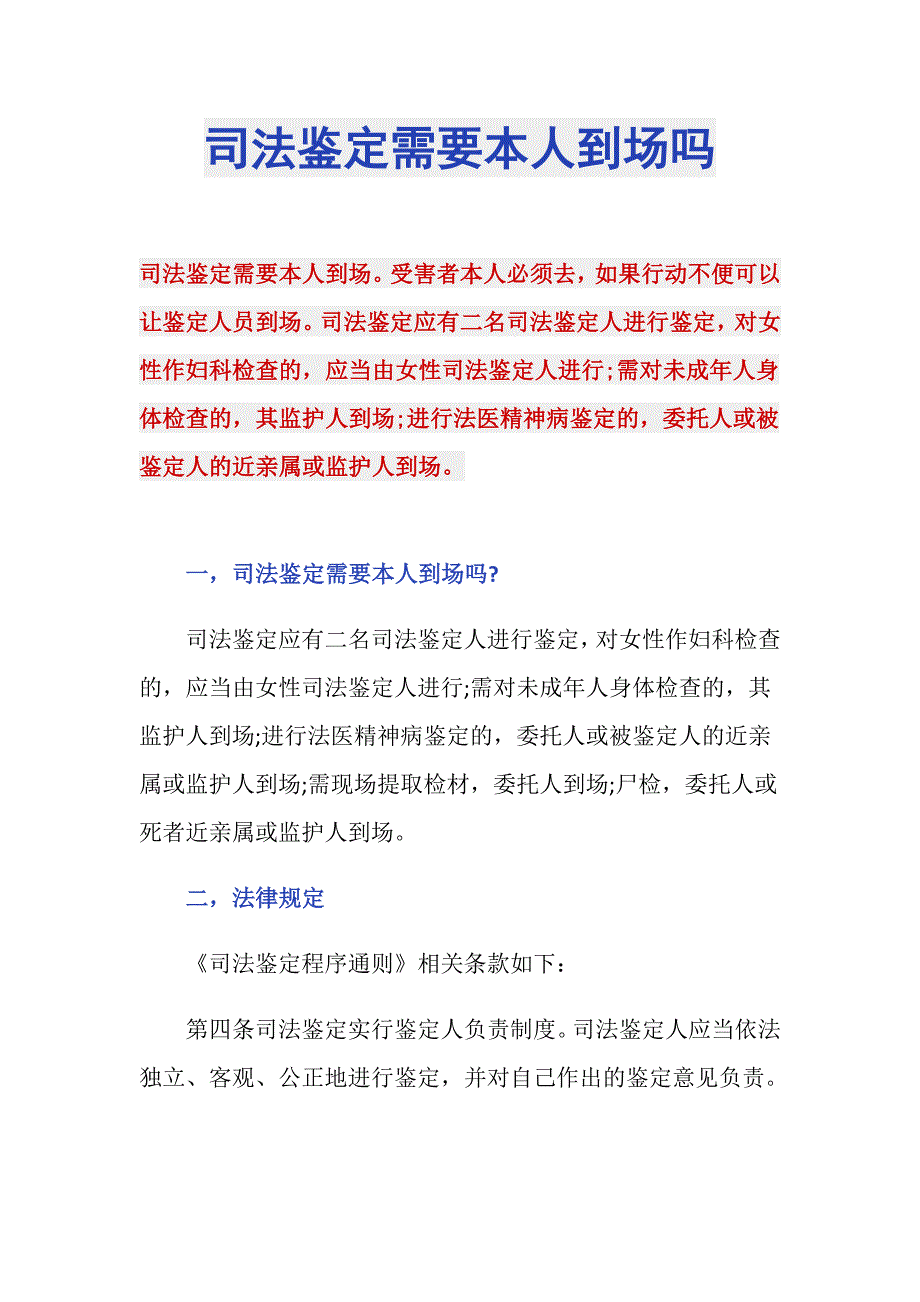 司法鉴定需要本人到场吗_第1页
