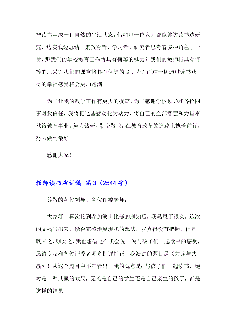 2023年教师读书演讲稿4篇（精选汇编）_第4页