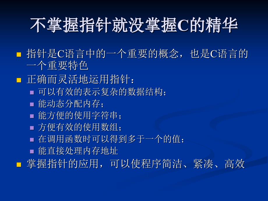 C语言程序设计指针_第3页