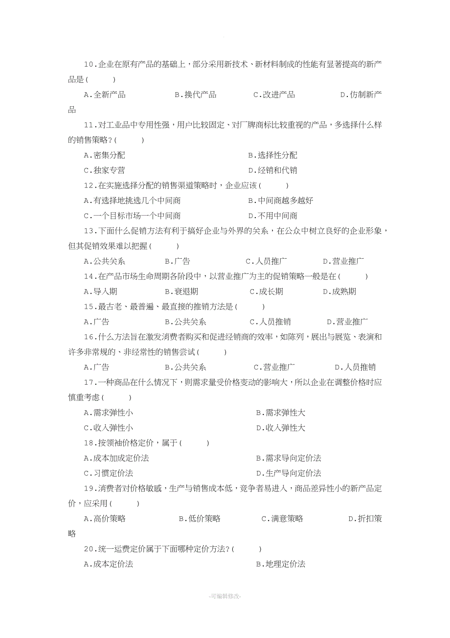 金融营销学B试卷.doc_第2页