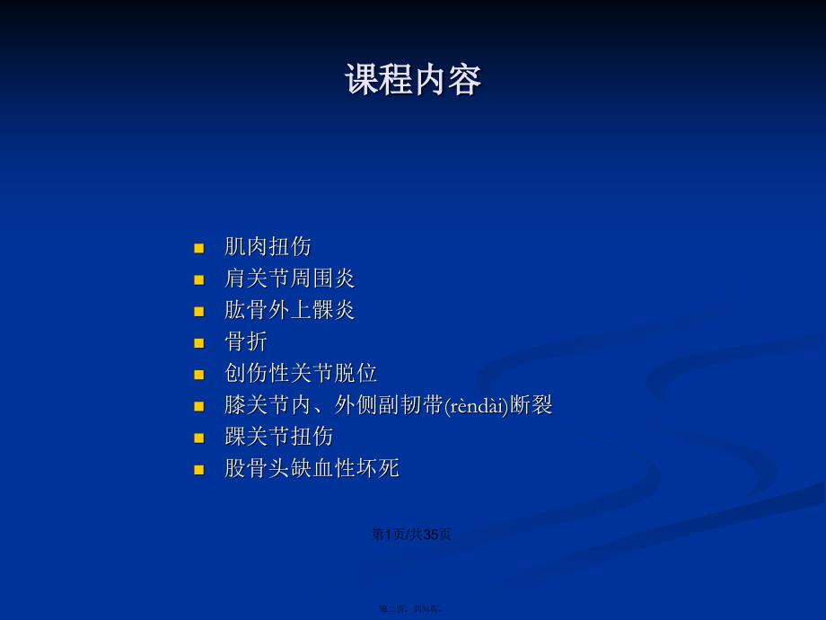 国家基本药物临床应用指南骨科疾病基本药物临床应用学习教案_第2页