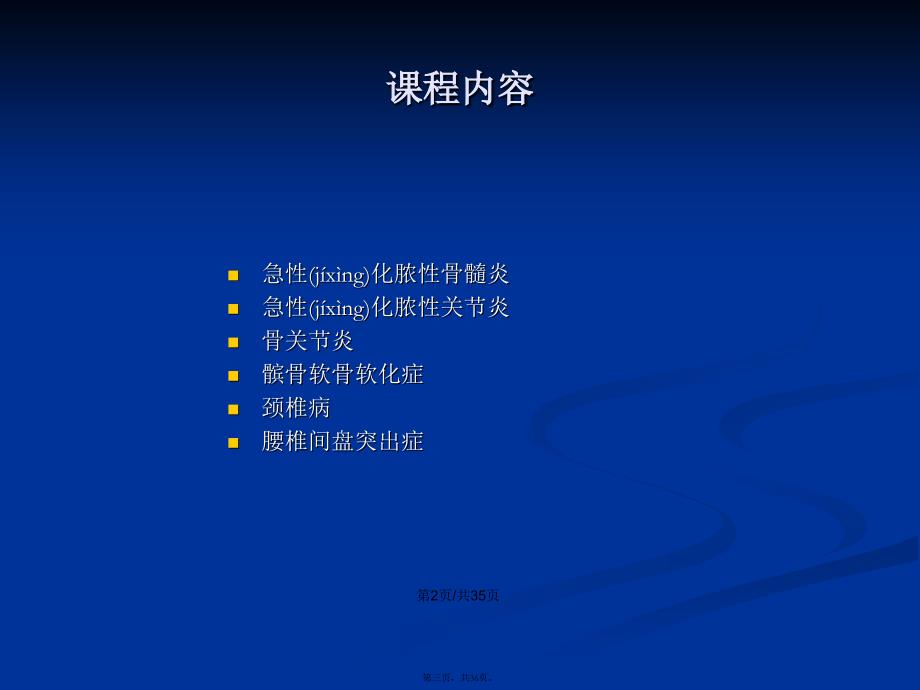 国家基本药物临床应用指南骨科疾病基本药物临床应用学习教案_第3页