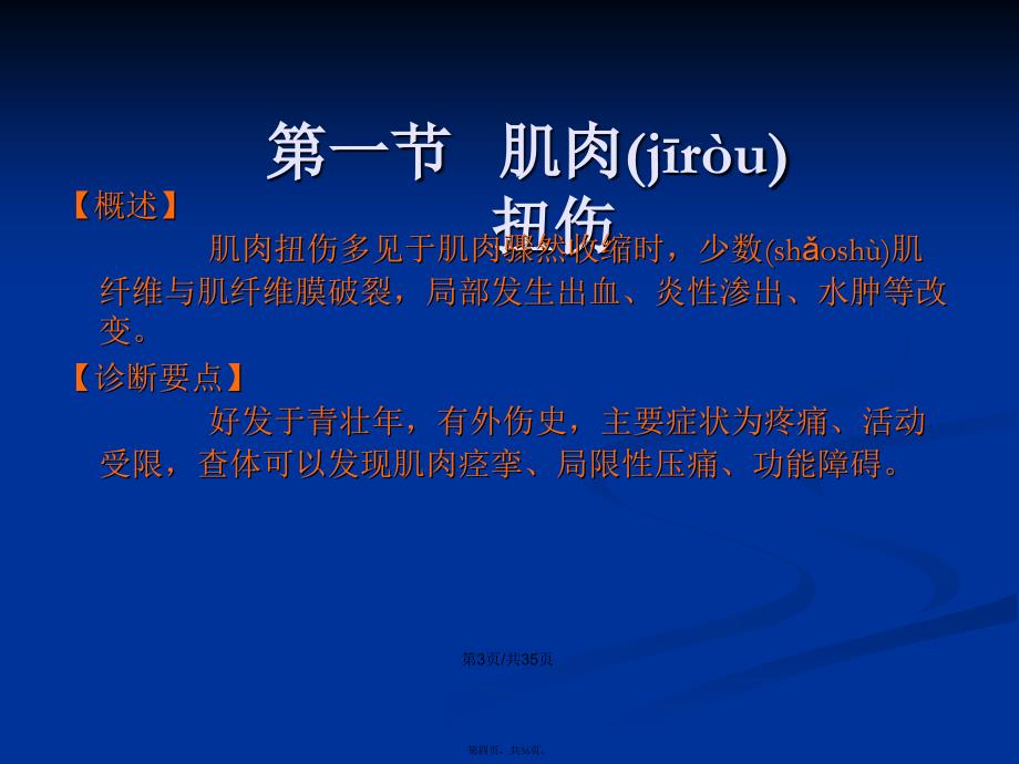 国家基本药物临床应用指南骨科疾病基本药物临床应用学习教案_第4页