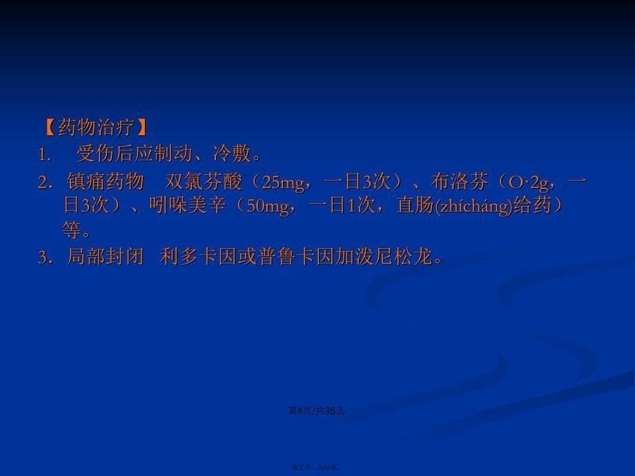 国家基本药物临床应用指南骨科疾病基本药物临床应用学习教案_第5页