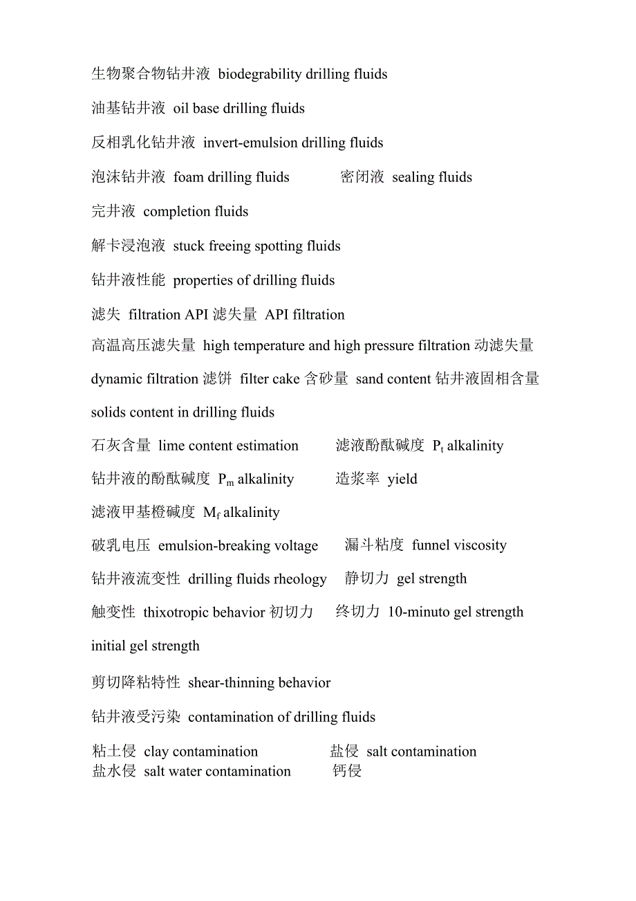 钻井工程常用名词术语及英文释义_第3页