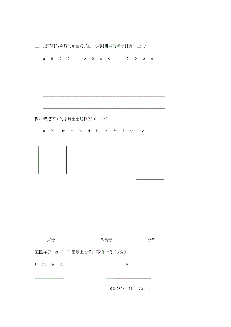 2016新人教版小学一年级语文上册第一单元测试题_第2页