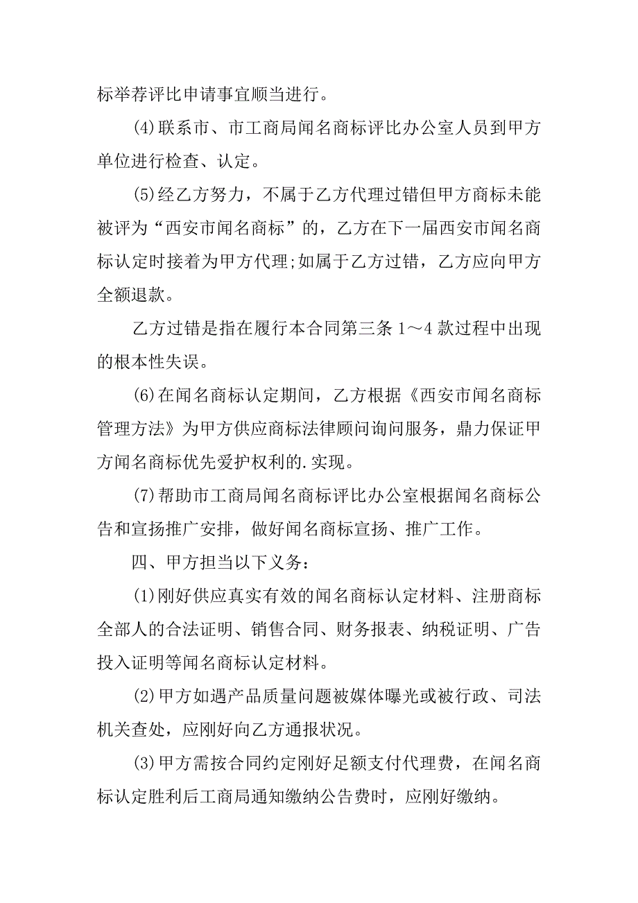 2023年商标委托代理合同范本_第4页