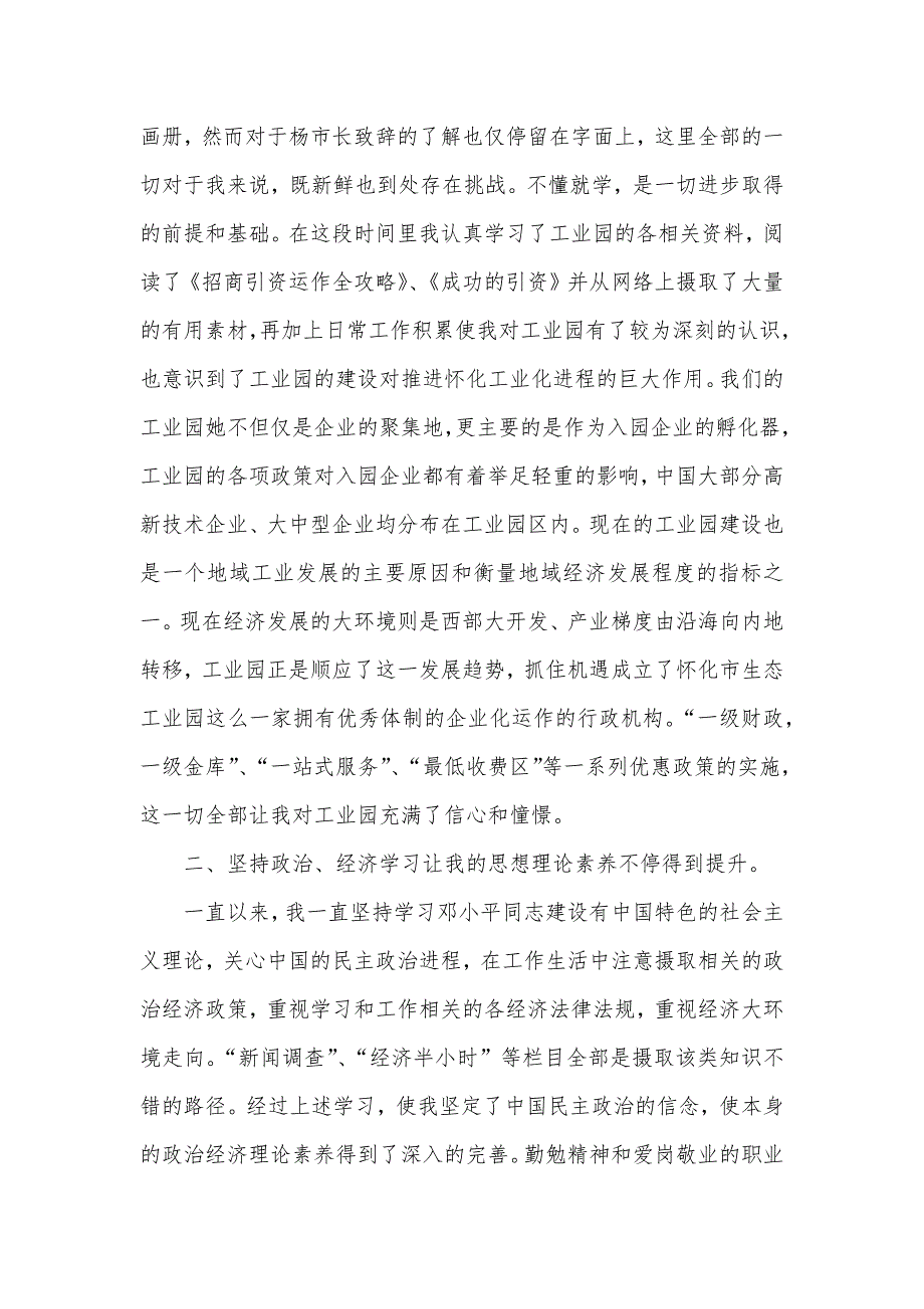 职员试用期工作总结工业园试用期工作总结_第2页