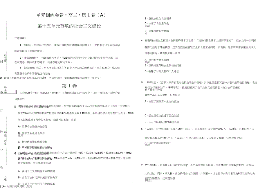 备战2020年高考高三一轮单元训练金卷历史第十五单元苏联的社会主义建设A卷含.doc_第1页