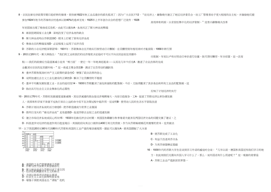 备战2020年高考高三一轮单元训练金卷历史第十五单元苏联的社会主义建设A卷含.doc_第4页