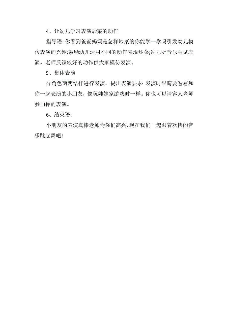 小班游戏活动教案《我们一起过家家》_第2页