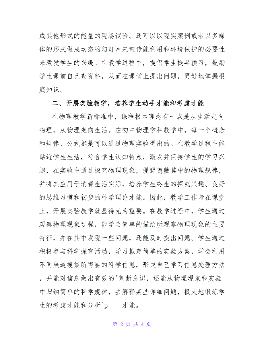 浅析初中物理教学的几点体会论文.doc_第2页