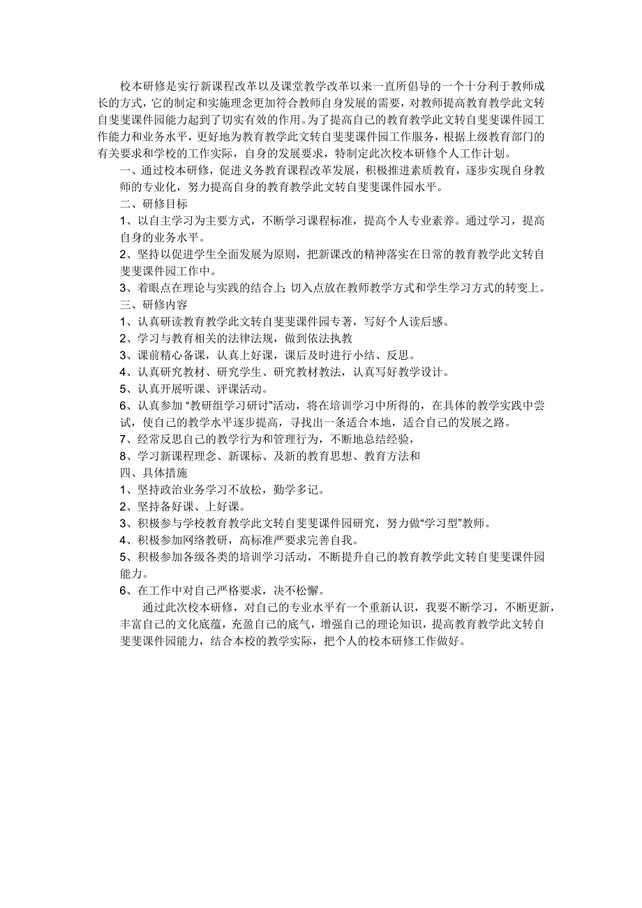 校本研修是实行新课程改革以及课堂教学改革以来一直所倡导的一个十分利于教师成长的方式_第1页