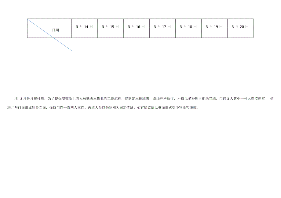 保安部排班表_第2页