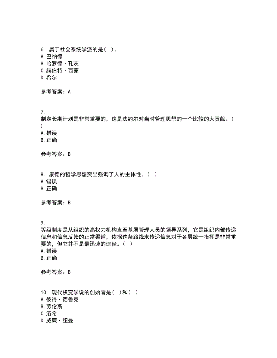 西南大学21秋《管理思想史》在线作业一答案参考68_第2页