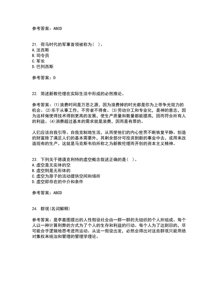 西南大学21秋《管理思想史》在线作业一答案参考68_第5页